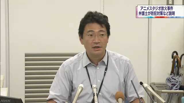 京アニの防犯対策や支援を説明｜NHK 京都府のニュース