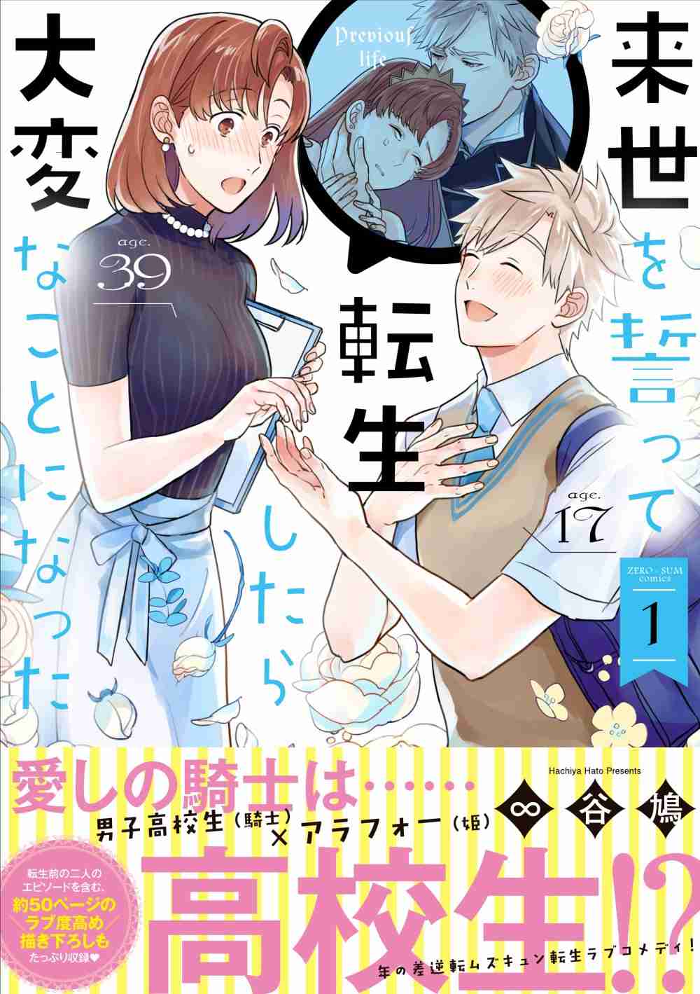前世転生系漫画読んでいる方!語りませんか!