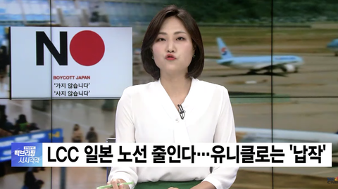 韓国で拡がるボイコットジャパン。早くも韓国LCCに大ダメージ、路線運休続々 : IT速報