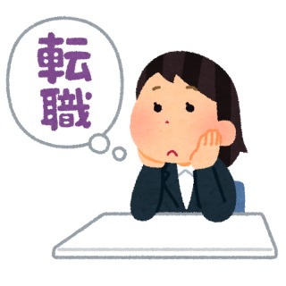 自分の人生これで良いのかと思った時期