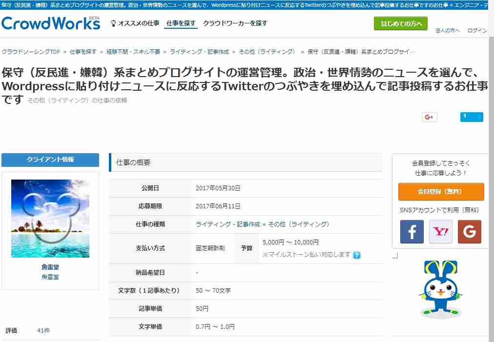 「民族ヘイト」「野党叩き」ネット工作員募集、主要ネットメディアも報道！クラウドワークス代表の吉田浩一郎氏は以前に安倍総理から直々に表彰！
