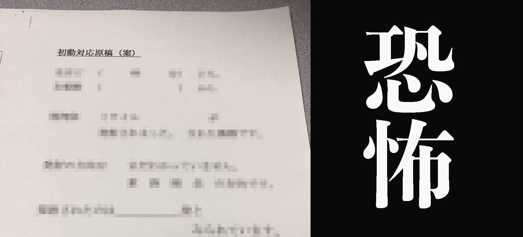 武力攻撃に対応。ラジオの生放送時に”必ず”置いてある原稿とは