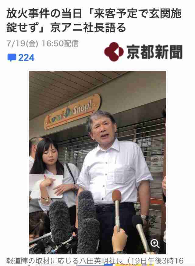 京アニ火災容疑者、容体重く京都から大阪へ転院　高度な医療必要