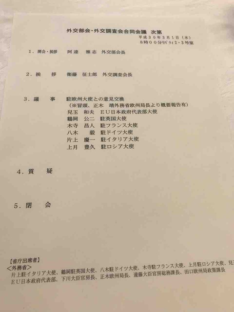 杉田 水脈（すぎた みお） 公式ブログ : 【やっと…。フランスの反日フリーペーパー問題】