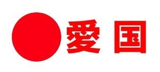 【北村晴男・ケントギルバート】政治家の国籍公開は必須事項！推測で行われるべきではない！ | 愛国と保守のまとめ