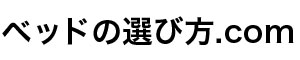 ダブルベッドと離婚率って関係あるの？ - ベッドの選び方.com