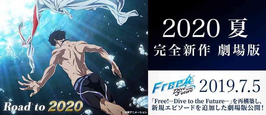 劇場版「Free!」の最新予告編 公開中止に