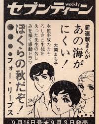 時代を感じる雑誌、漫画の一ページが見たい