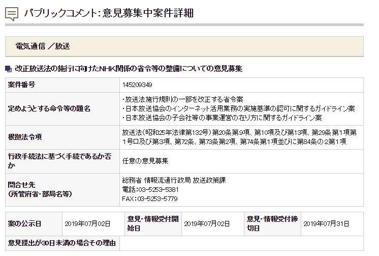丸山穂高議員が「NHKから国民を守る党」に入党へ