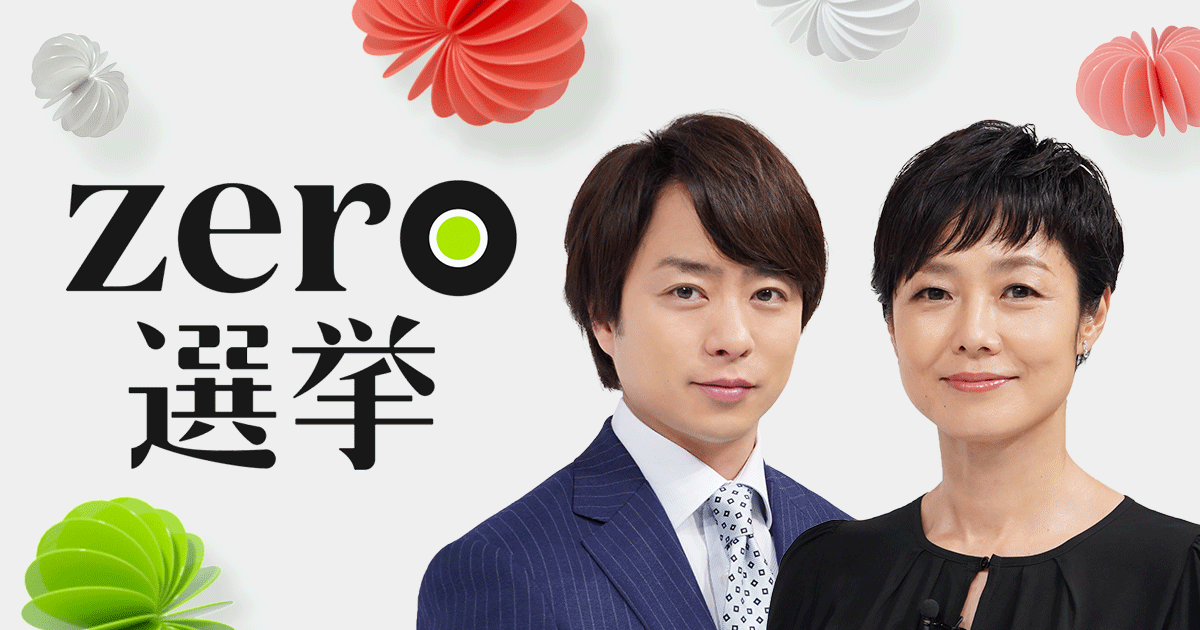 立憲民主党｜比例代表 開票速報｜zero選挙2019（参議院選挙）｜日本テレビ