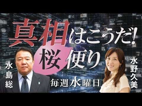 【桜便り】安倍批判が出来ない保守って？ / 公開質問状～北海道新聞の言論封殺に！ / 北海道おんな二人旅レポート Part34 他[R1/6/26] - YouTube