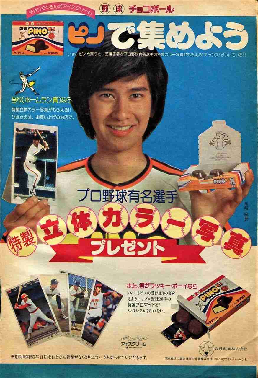 時代を感じる雑誌、漫画の一ページが見たい