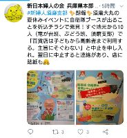 【弾圧】大丸の自衛隊イベント潰し　共産党議員が直接店舗に押しかけ圧力をかけていた ｜ 保守速報