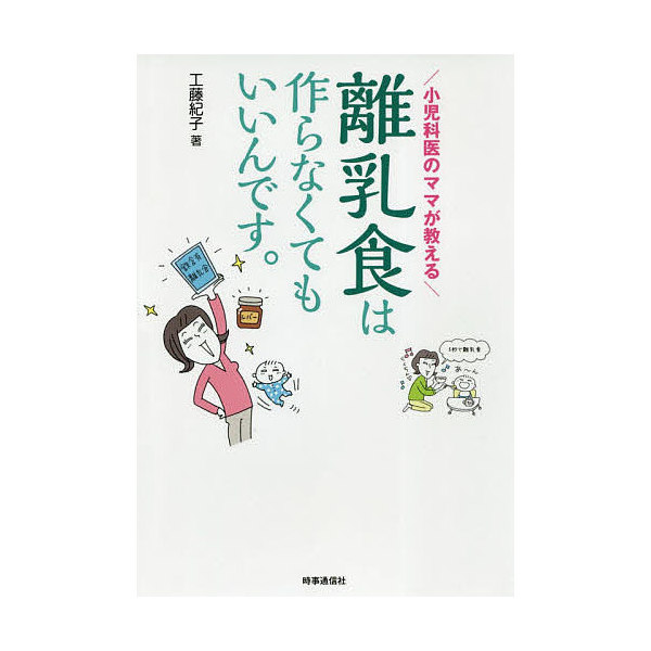 離乳食作らなかった方、いませんか？