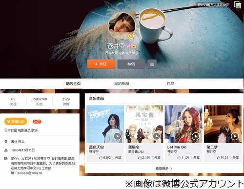 蒼井そらが“給与事情”を告白、中国で大ブレイク中の懐具合は…？ (2015年8月7日) - エキサイトニュース(2/2)