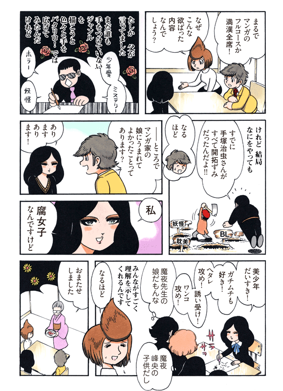 設定が斬新だと思うキャラ　