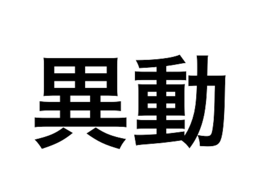パートで異動になった人いますか ガールズちゃんねる Girls Channel