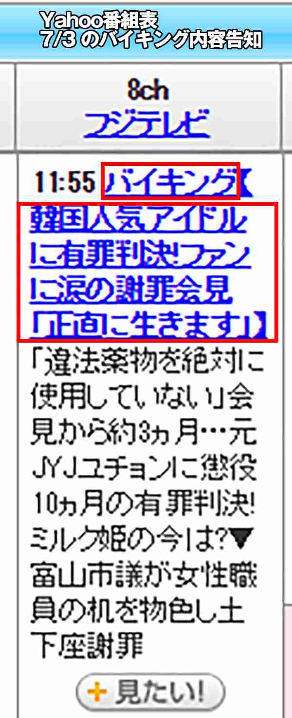 丸山穂高議員、自身を特集の「バイキング」生放送中にツイート…「公共電波使って宣伝ありがとうございます」