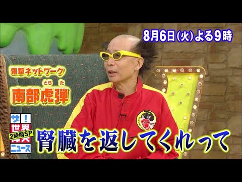 【公式】ザ！世界仰天ニュース　次回は「苦しむ芸能人2時間SP」 - YouTube