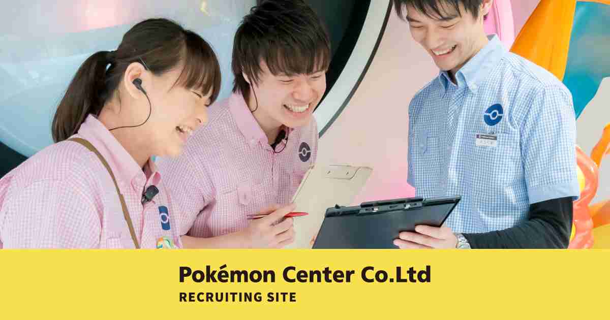 株式会社ポケモンセンター | 採用サイト | ポケモン自己分析