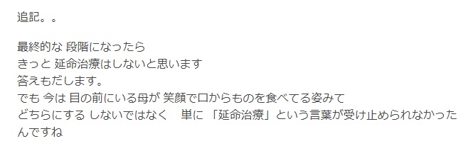 つちやかおり　ホームから母の「延命治療」について聞かれる