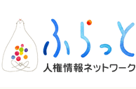 ３　在日コリアンは民族名と日本名がある理由 | ふらっと　人権情報ネットワーク