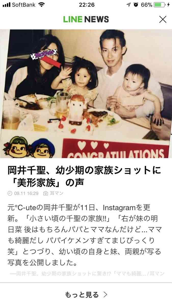 元℃-ute岡井千聖の“略奪不倫”で競輪賞金王が離婚　家族崩壊で妻は慰謝料請求へ