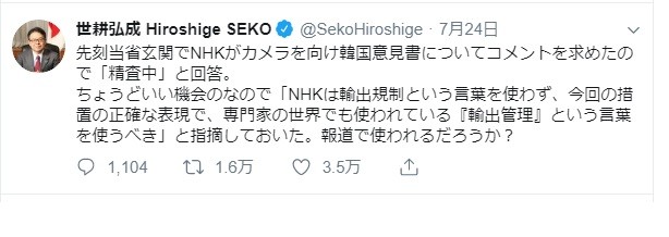 世耕経産相「NHKは『輸出管理』を使うべき」　「輸出規制」報道に提言→その後の記事はどうなった？ : J-CASTニュース