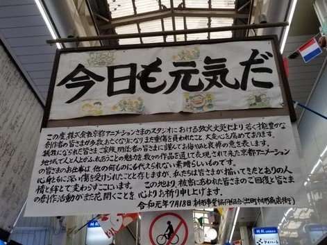 京アニ作品「聖地」の商店街が哀悼メッセージ　「私たちは変わらずここにいます」 - ネタりか