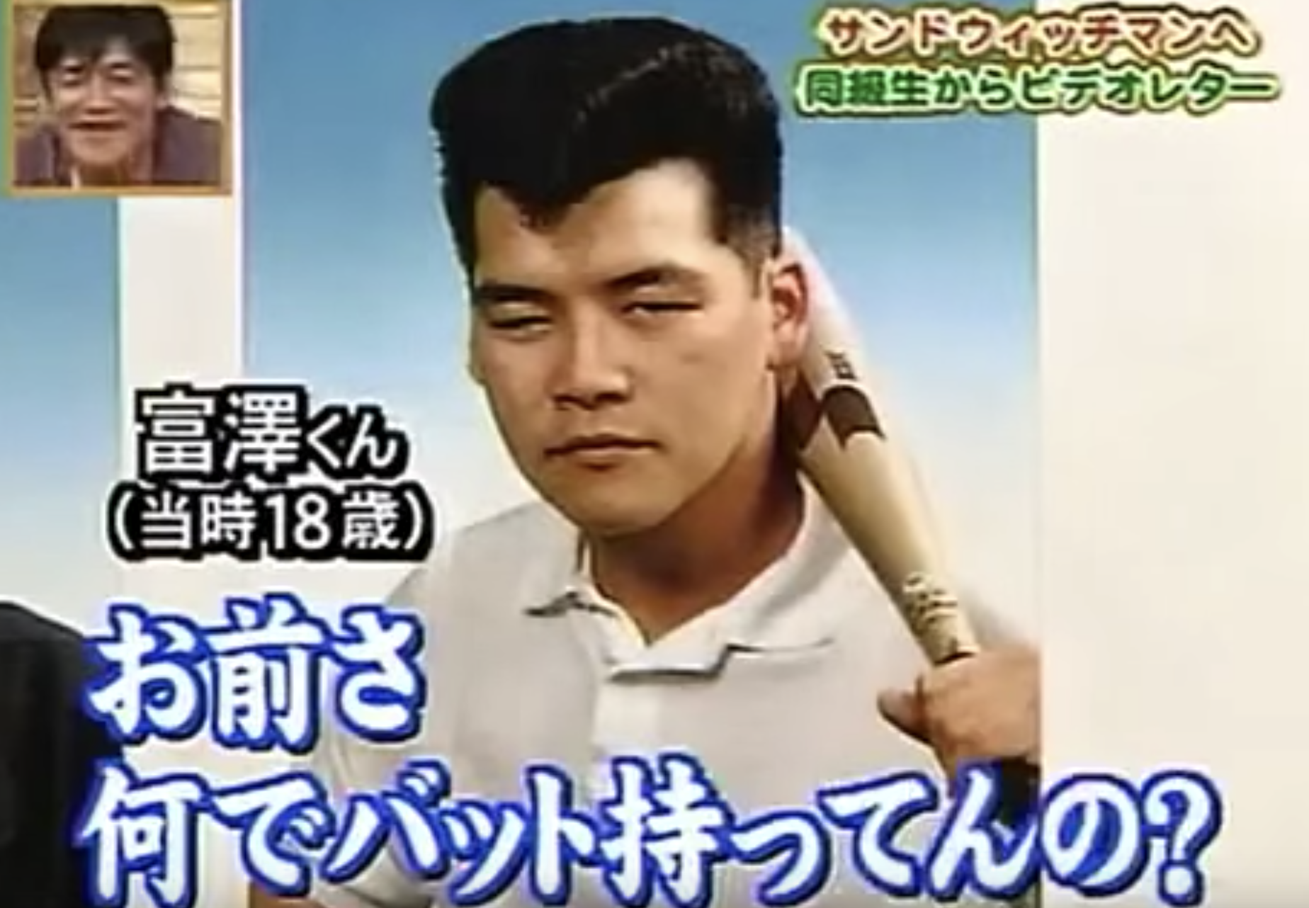 富沢たけしの卒業アルバムの『バットリーゼント写真』は先生は注意しなかったのか？