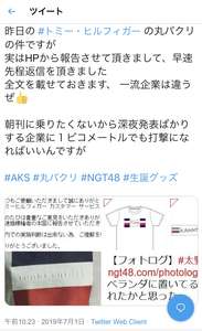 【悲報】太野彩香さん、デザインをパクリ過ぎとトミー本社に通報される: ヤバイ！ニュース(・∀・)