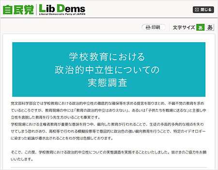 自民党の教師密告フォームの効果が早くも...「与党2／3で改憲」「戦争に行くことも」と発言した教師が追及され謝罪 (2016年7月17日) - エキサイトニュース