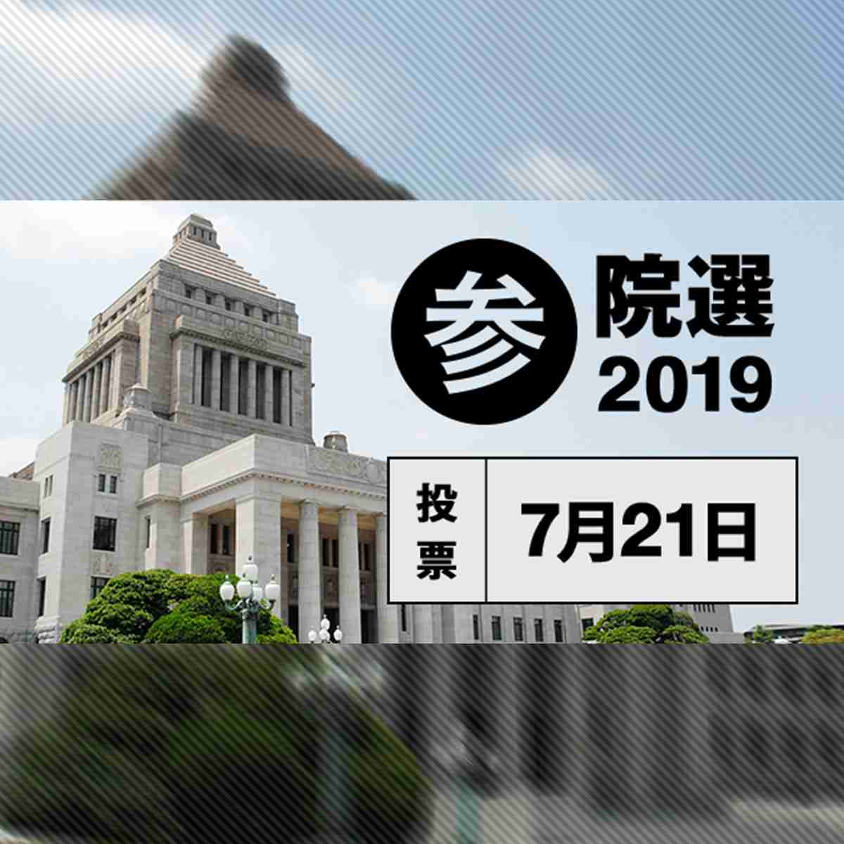 参院選 2019 | NHK選挙WEB