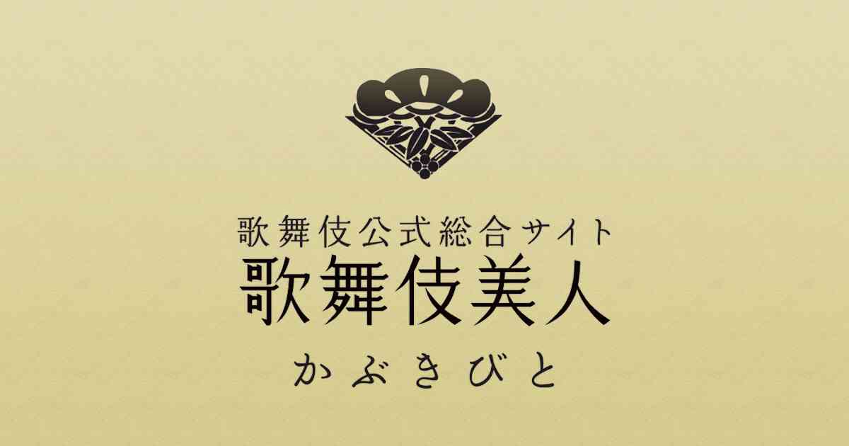 『風の谷のナウシカ』歌舞伎上演決定 | 歌舞伎美人（かぶきびと）