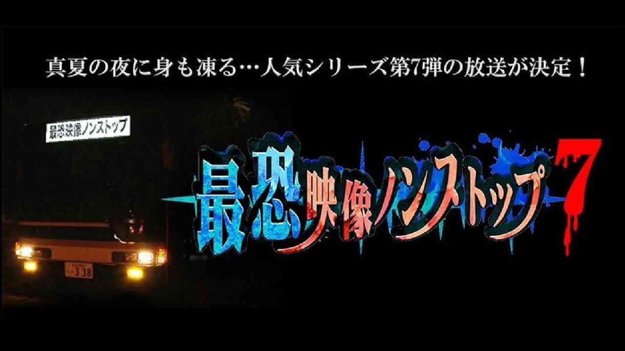 最恐映像ノンストップ７2019年7月24日【死者が蠢く病院…最恐の呪いの品…必ず撮れるトンネル】 - YouTube