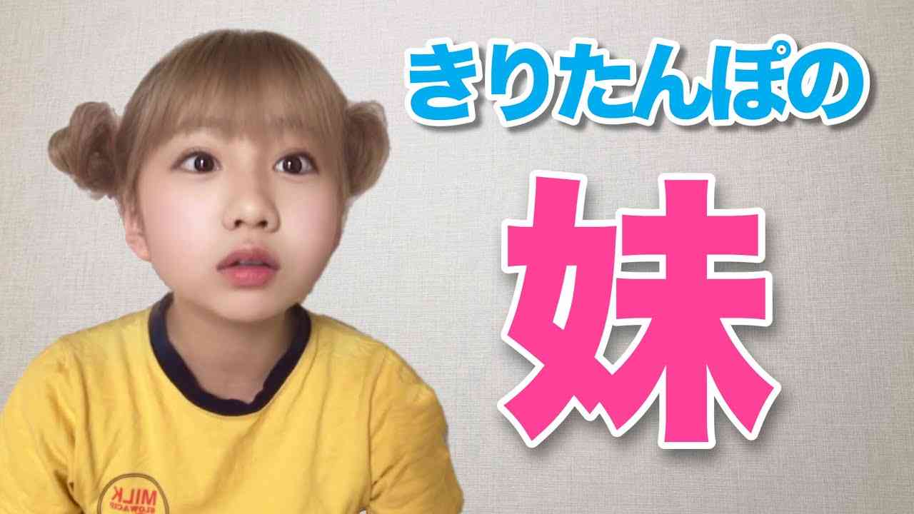 きりたんぽの妹は生意気だった。 - YouTube