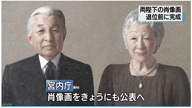 天皇皇后両陛下 初の肖像画 — Portrait Painting of Their Majesties the Emperor and Empress of Japan | Articles | Art + Culture