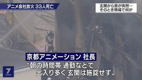 U-1 NEWS : 京アニ火災報道でNHKが明らかな虚偽事実を流布して責任を回避　色々な意味で腐りきっている