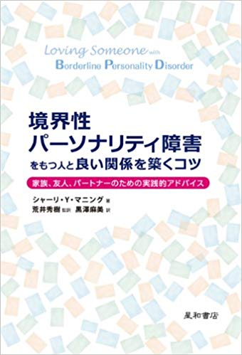 境界性人格障害の被害者の会Part3【パーソナリティ障害】