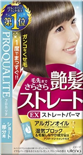自宅での縮毛矯正は無謀?