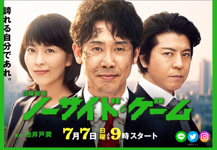【実況・感想】日曜劇場「ノーサイド・ゲーム」 第1話
