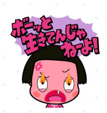近所にいたら迷惑だと思うキャラクター