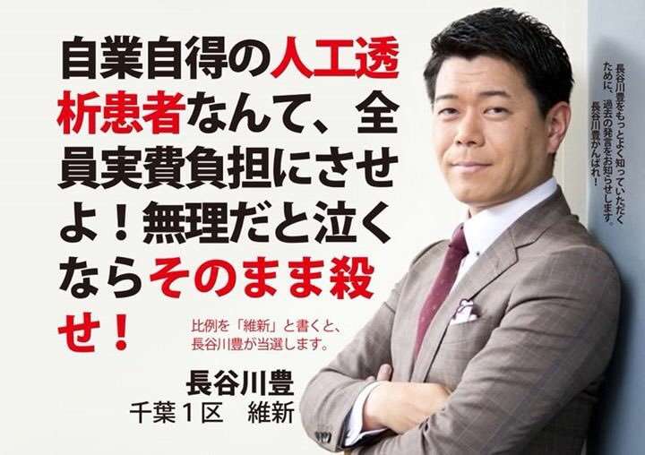 差別発言で参院選辞退…長谷川豊「もう政治はやりません」