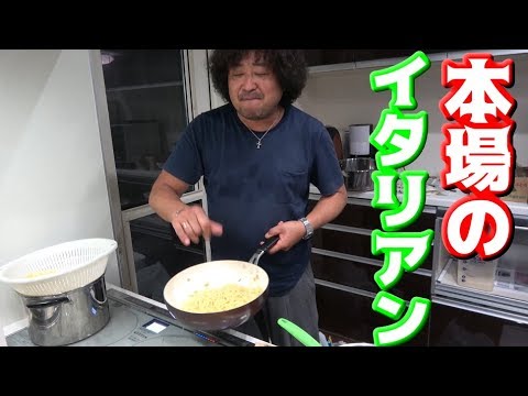 葉加瀬さんに本場のペペロンチーノ作ってもらった！ - YouTube