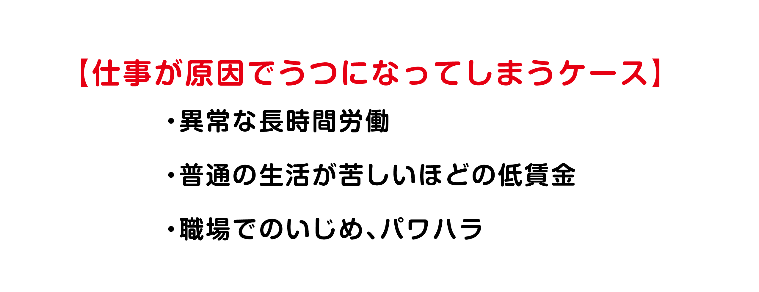仕事が原因でうつ病になった人