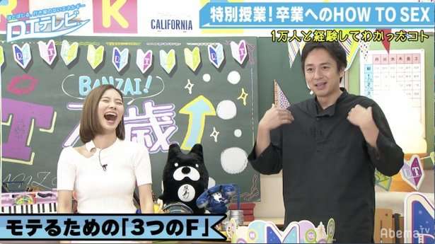 チュート徳井＆朝日奈央が納得！“モテるための3つのF”に「人として勉強になる！」 （1/2） | 芸能ニュースならザテレビジョン
