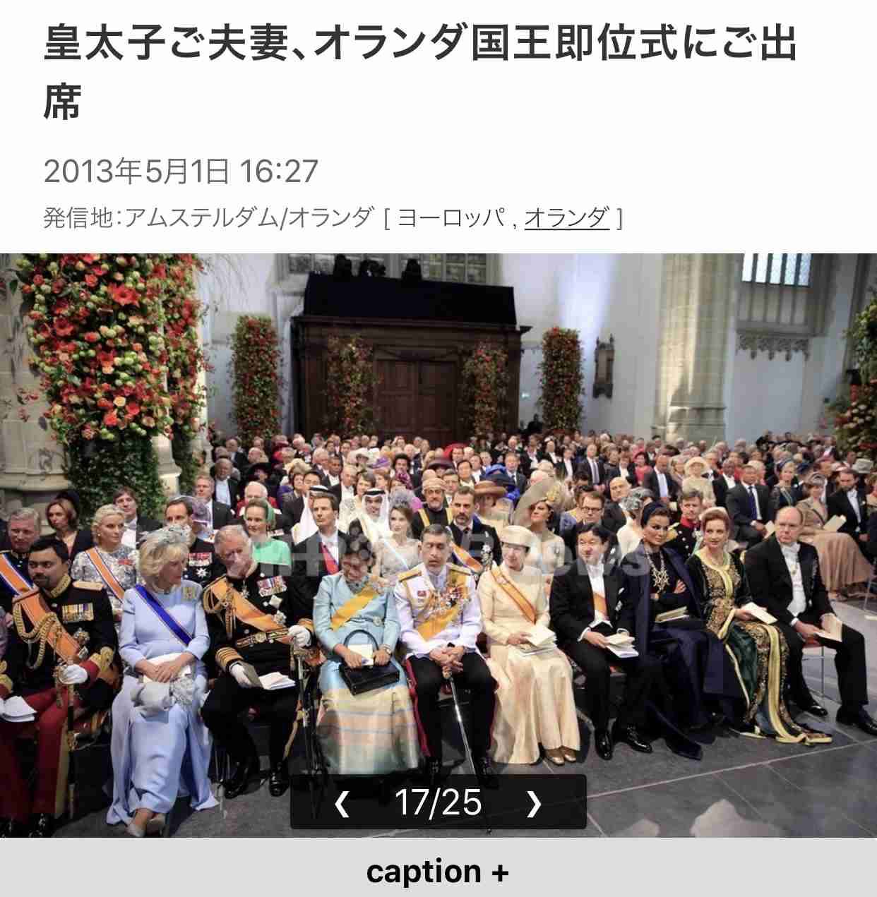 眞子さま南米へご出発 ペルー、ボリビア公式訪問