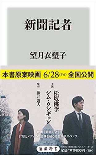 映画『新聞記者』観た人！ネタバレOK