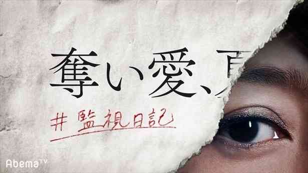 「奪い愛、冬」公式SNSに異変…謎の画像投稿で憶測飛び交う「なになになに？」「え！まさか…」