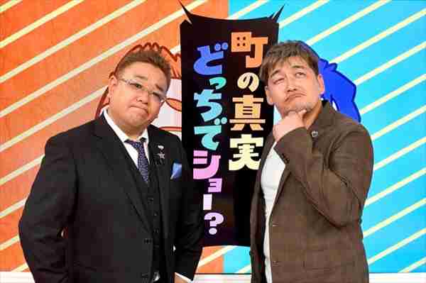サンド、岸優太らはウソ風習を見破れるのか!?『町の真実どっちでショー!?』7・20放送｜TVLIFE web - テレビがもっと楽しくなる！